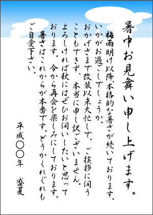 暑中見舞いの書き方の基本 暑中見舞いxx 暑中お見舞い申し上げます 暑中見舞テンプレート イラスト 例文 文例 デザイン 素材